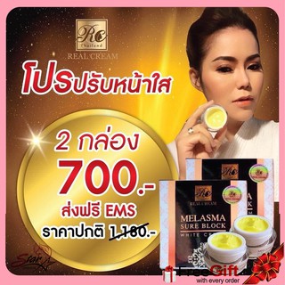 Realcream เรียวครีม Melasma Sure Block White Cream 10 g. เรียวครีม ครีมบล็อคฝ้า ไพลสด โปรหน้าใส 2 กระปุก