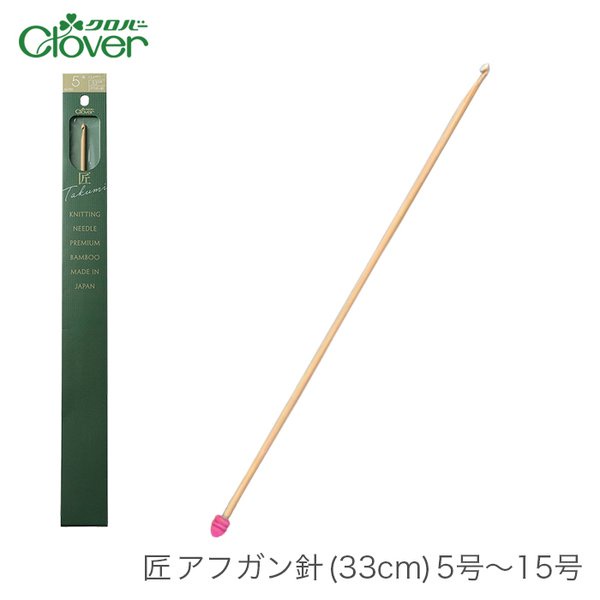 Clover - Knitting&Crochet needle premium bamboo เข็มอัฟกัน
