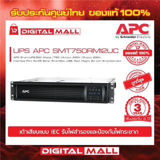 APC Easy UPS SMT750RMI2UC ( 750VA/500Watt) เครื่องสำรองไฟ ของแท้ 100% สินค้ารับประกัน 3 ปี มีบริการFREEถึงบ้าน