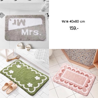 พรมพร้อมส่ง ขนาด 40x60 cm