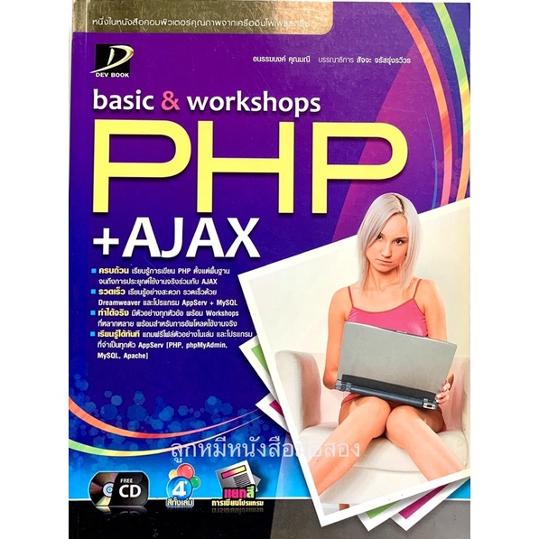 หนังสือ Basic & Workshops Php + Ajax | Shopee Thailand
