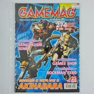 [01217] นิตยสาร GAMEMAG Volume 274/2002 (TH)(BOOK)(USED) หนังสือทั่วไป วารสาร นิตยสาร มือสอง !!