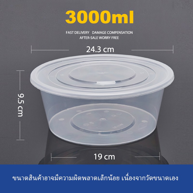 3000ml (ลัง90ใบ) กล่องอาหารพลาสติกเดลิเวอรี่ ขนาด 3000ml พร้อมฝา ใช้แล้วทิ้ง