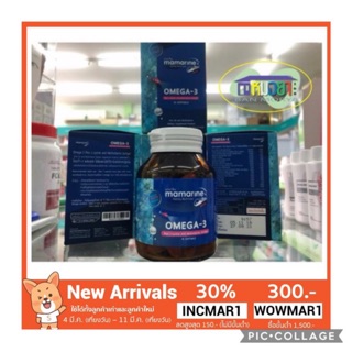 Mamarine mom OMEGA-3 มามารีน โอเมกาทรี   30 softgel สีชมพู