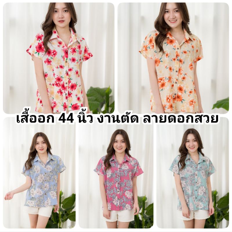 เสื้อลายดอก คอปกติดกระดุม งานตัดเองติดป้ายแบรนด์ ฟรีไซส์อกหน้าผ้า 44 นิ้ว |  Shopee Thailand