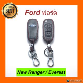 Ford renger/Everest หุ้มกุญแจหนัง + พวงกุญแจ ตรงรุ่น