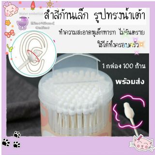 คอตตอนบัต หัวใหญ่ สำลีก้านเล็ก ทรงน้ำเต้า ไม้ปั่นหูเด็ก ไม่อันตราย cotton bud สำลีก้านสำหรับทารกแรกเกิด