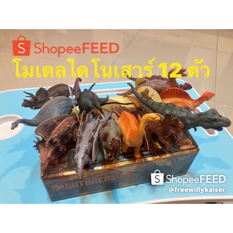 รีวิวโมเดลไดโนเสาร์ 12 ตัว: ของเล่นยางนิ่ม ปลอดภัย เสริมพัฒนาการเด็ก