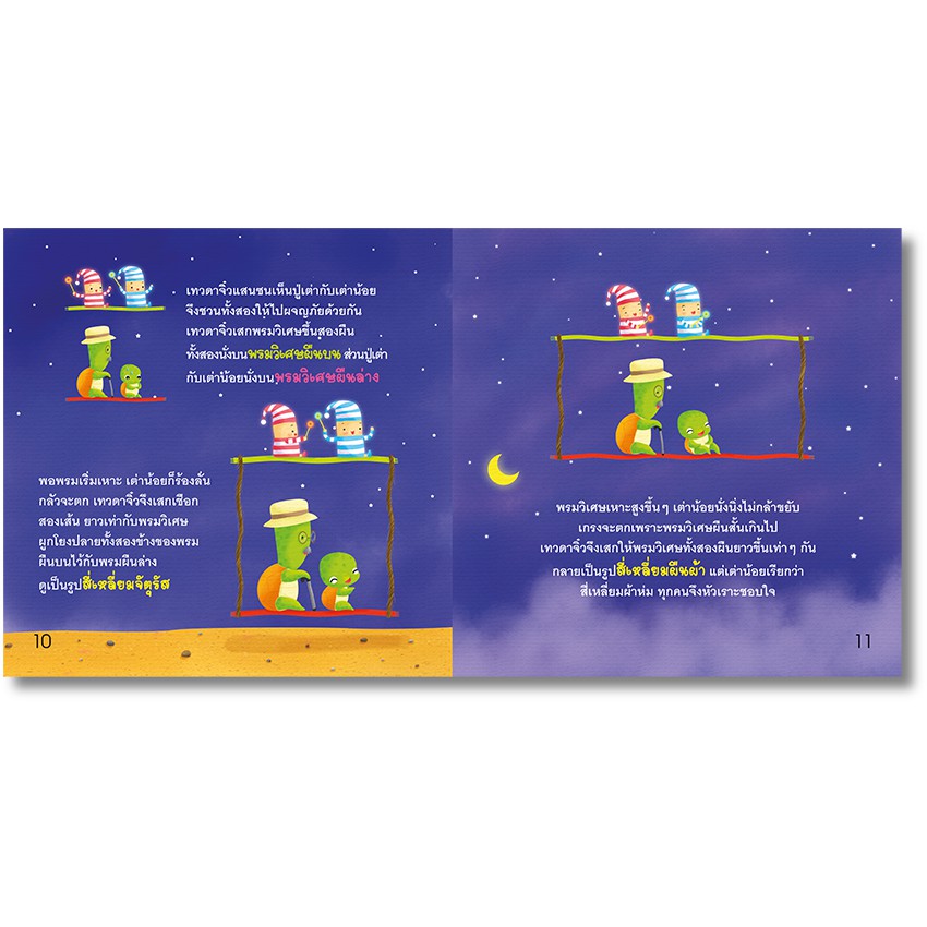 PASS EDUCATION เต่าน้อยหัดวาดรูป นิทานฝึกวาดรูปเรขาคณิต นิทานเสริมพัฒนาการ - รูปที่ 2