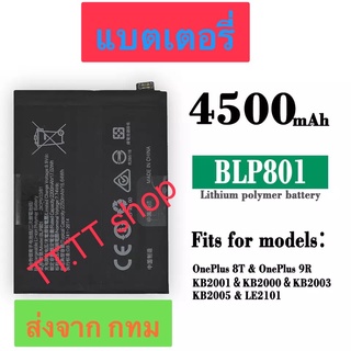 แบตเตอรี่ OnePlus 8T / OnePlus 9R BLP801 4500mAh ส่งจาก กทม