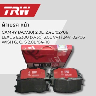 TRW ผ้าเบรคหน้า CAMRY (ACV30) 02-06, LEXUS ES300 (XV30) 02-06, WISH G, Q, S 2.0L 04-10 GDB7628DT