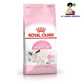 Royal Canin Mother&amp;Babycat 2kg (อาหารเม็ด)