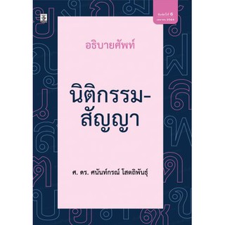 อธิบายศัพท์นิติกรรม-สัญญา