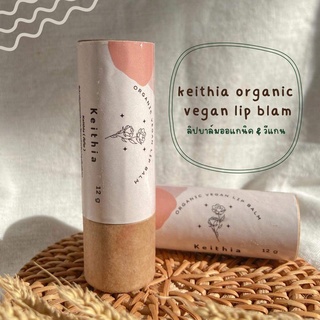 ลิปแก้ปากดำ ✨Keithia organic vegan lip balm✨