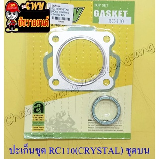 ปะเก็นเครื่อง ชุดบน RC110 (CRYSTAL) (4150)