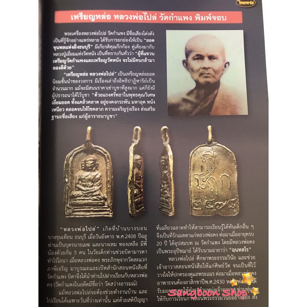 หนังสือพระเครื่องไทยพระ หลวงพ่อไปล่ วัดกำแพง