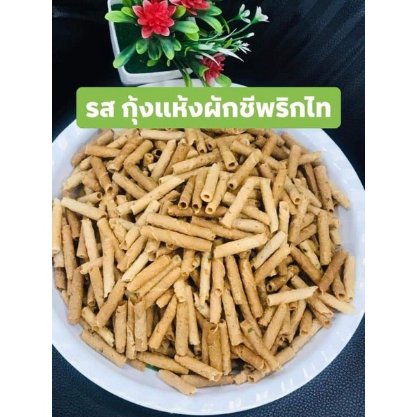 ทองม้วนจิ๋วหลากหลายรส