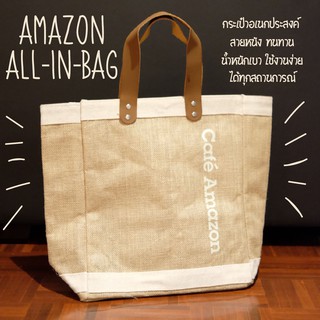 AMAZON ALL-IN-BAG กระเป๋าผ้ากระสอบเคลือบ สินค้าแท้ 100%