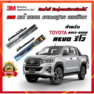 ยางปัดน้ำฝน toyota สำหรับ REVO ปี 2013-2020 ยางปัดน้ำฝน 3Mปัดเนียนๆแนบสนิทกับกระจก เสียงไม่ดัง รีดน้ำฝนได้ดีเยี่ยม