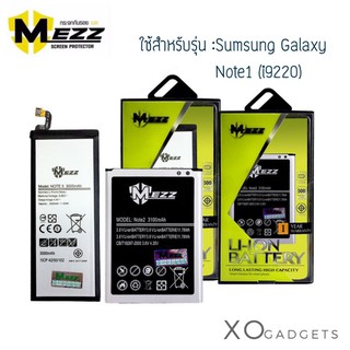 Mezz แบตเตอร์รี่ Samsung Galaxy Note1 i9220 แบต samsung note1 มี มอก. รับประกัน1ปี