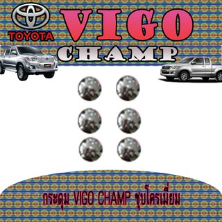 กระดุม โตโยต้า วีโก้ แชมป์ Toyota VIGO CHAMP ชุบโครเมี่ยม