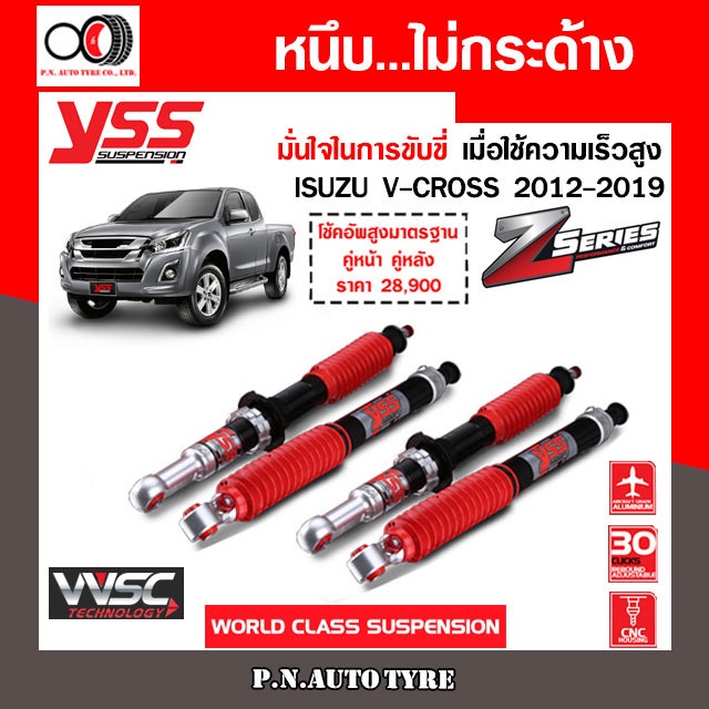 โช๊ครถยนต์ สปริง YSS สำหรับรถยนต์รุ่น ISUZU V-CROSS/HI-LANDER ปี 2012-2019 ขายยกเซ็ตและแยกขายหน้าหลั