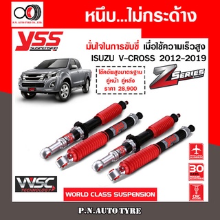 โช๊ครถยนต์ สปริง YSS สำหรับรถยนต์รุ่น ISUZU V-CROSS/HI-LANDER ปี 2012-2019 ขายยกเซ็ตและแยกขายหน้าหลัง รับประกันจาก YSS