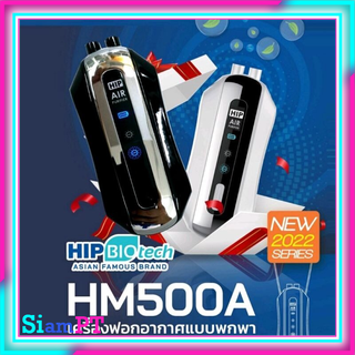 เครื่องฟอกอากาศแบบพกพา รุ่น HM500A WHITE