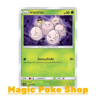 ทามะทามะ (C/SD) หญ้า ชุด ดับเบิ้ลเบิร์ส การ์ดโปเกมอน (Pokemon Trading Card Game) ภาษาไทย