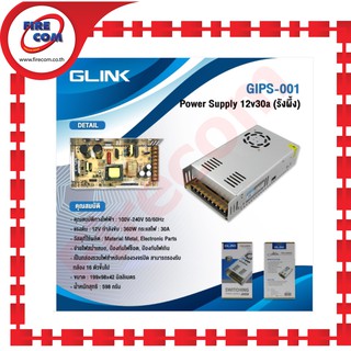 แหล่งจ่ายไฟแบบสวิทซิ่ง CCTV Power GLink GIPS-001 Switching Power Supply สามารถออกใบกำกับภาษีได้