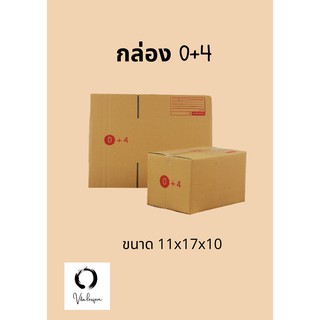 แพ็ค 20 ใบ กล่องพัสดุ กล่องไปรษณีย์ เบอร์ 0+4 พร้อมส่ง //