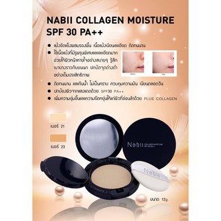 NABII COLLAGEN MOISTURE SPF 30 PA++ ขนาด 12 ml.