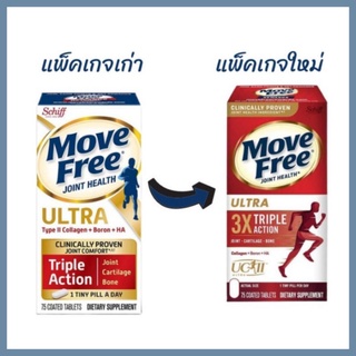 Schiff Move Free Ultra Triple Action 75 เม็ด *นำเข้าจากอเมริกา* Exp.09/24 (แพ็คเกจใหม่)