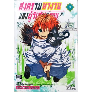 สงครามหางานของผู้วิเศษขี้อาย! เล่ม 1-3 [แยกเล่ม] ใหม่ มือหนึ่ง