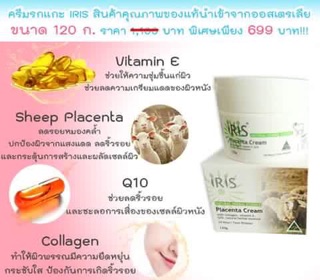 ครีมรกแกะ iRIS นำเข้าจากออสเตรเลีย