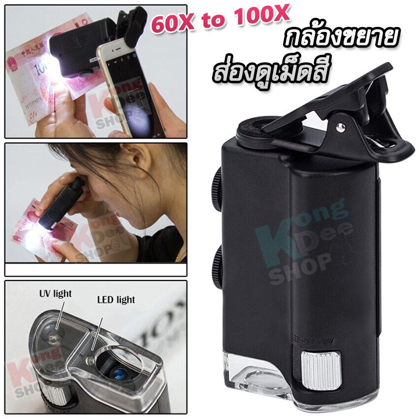 60X - 100X LED Magnifier Mobile Microscope กล้อง Mini Microscope หนีบมือถือ กล้องส่อง หนีบโทรศัพท์ ขยาย 60-100 เท่า 12mm
