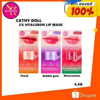 ลิป Cathy Doll 2% Hyaluron Lip Mask Bubble Gum Peach Watermelon ลิปมาสก์ ลิปมาส์ก ลิปไฮยาลูลอน ลิปบาล์ม