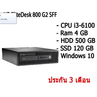 HP EliteDesk 800 G2 SFF คอมพิวเตอร์แบบตั้งโต๊ะ CPU i3-6100 Ram 4 GB HDD 500 GB SSD 120 GB