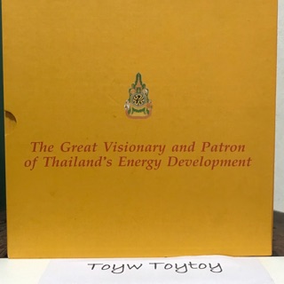 พระบิดาแห่งการพัฒนาพลังงานไทย /The great visionary and patron of Thailands energy development