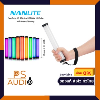 ไฟ LED Nanlite Pavotube II 6C RGBWW LED Tube  สามารถสร้างบรรยากาศที่ทันสมัยและน่าประทับใจ มีเอฟเฟกต์แสงพิเศษ