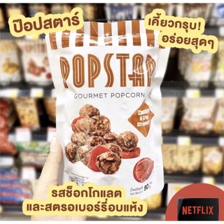 ป็อปคอร์น major 🍿POPSTAR popcorn โรงหนัง