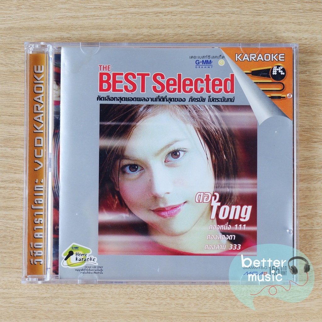 VCD คาราโอเกะ The Best Selected ตอง ภัครมัย โปตระนันทน์