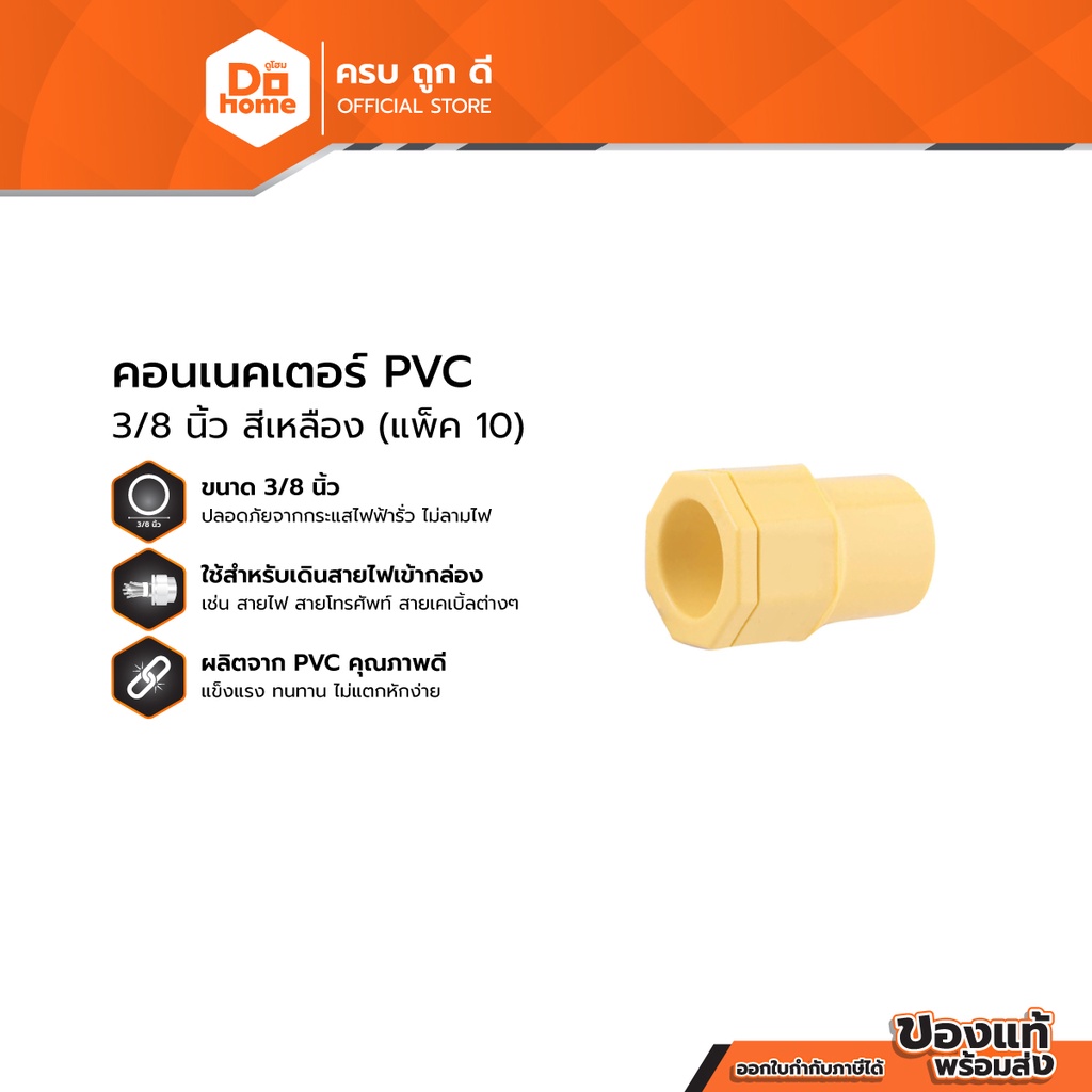 Power max คอนเนคเตอร์ PVC 3/8 นิ้ว สีเหลือง (แพ็ค 10) |P10|