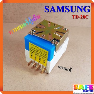 ทามเมอร์ตู้เย็น SAMSUNG TD-20C เกรดแท้ ไทม์เมอร์ตู้เย็น นาฬิกาตู้เย็น อะไหล่ตู้เย็น