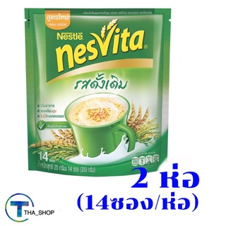 THA shop   2x(14ซอง/ห่อ) nesvita เนสวีต้า รสดั้งเดิม เครื่องดื่มธัญพืช อาหารเช้า เครื่องดื่มธัญญาหารสำเร็จ