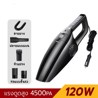 เครื่องดูดฝุ่นในรถ Car Vacuum Cleaner ในรถ ที่ดูดฝุ่นในรถ เครื่องดูดฝุ่นขนาด เครื่องดูดฝุ่นในรถ กำลังไฟ 120วัตต์