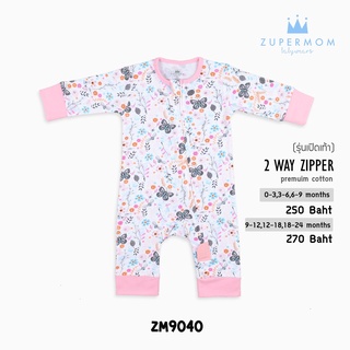 Zuper Mom 0-24เดือน ชุดหมีเด็กอ่อน ซิป รุ่น 2 WAY ZIPPER บอดี้สูทเด็กอ่อน ชุดเด็กแรกเกิด บอดี้สูทเปิดเท้า (no.9040)