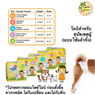 Sukina Petto Male Wrap🐶ซูกินะ เพ็ทโตะ โอบิสำหรับสุนัขเพศผู้(แบบใช้ครั้งเดียว) ซึมซับดีเยี่ยม มากันให้เลือกหลายไซซ์