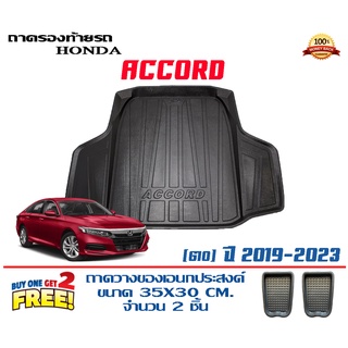 ถาดท้ายรถ ยกขอบ ตรงรุ่น Honda Accord 2020-2023 (G10) (ขนส่ง 1-3วันถึง) ถาดท้ายรถ ถาดวางสัมภาระ