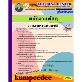 พนักงานพัสดุ การเคหะแห่งชาติ ปี 65